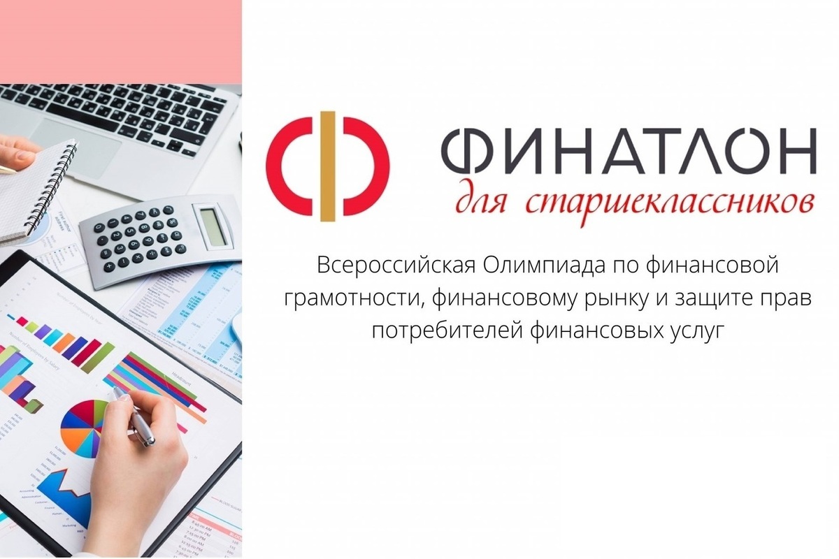 Финатлон для старшеклассиков.