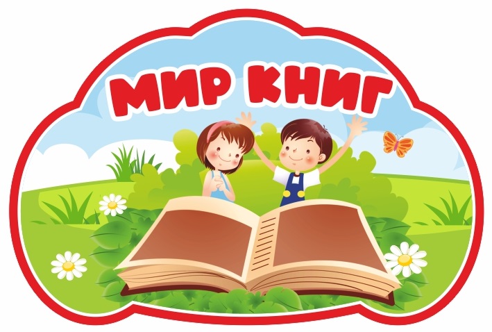 Мир книг.