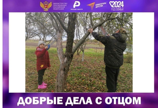 День отца.
